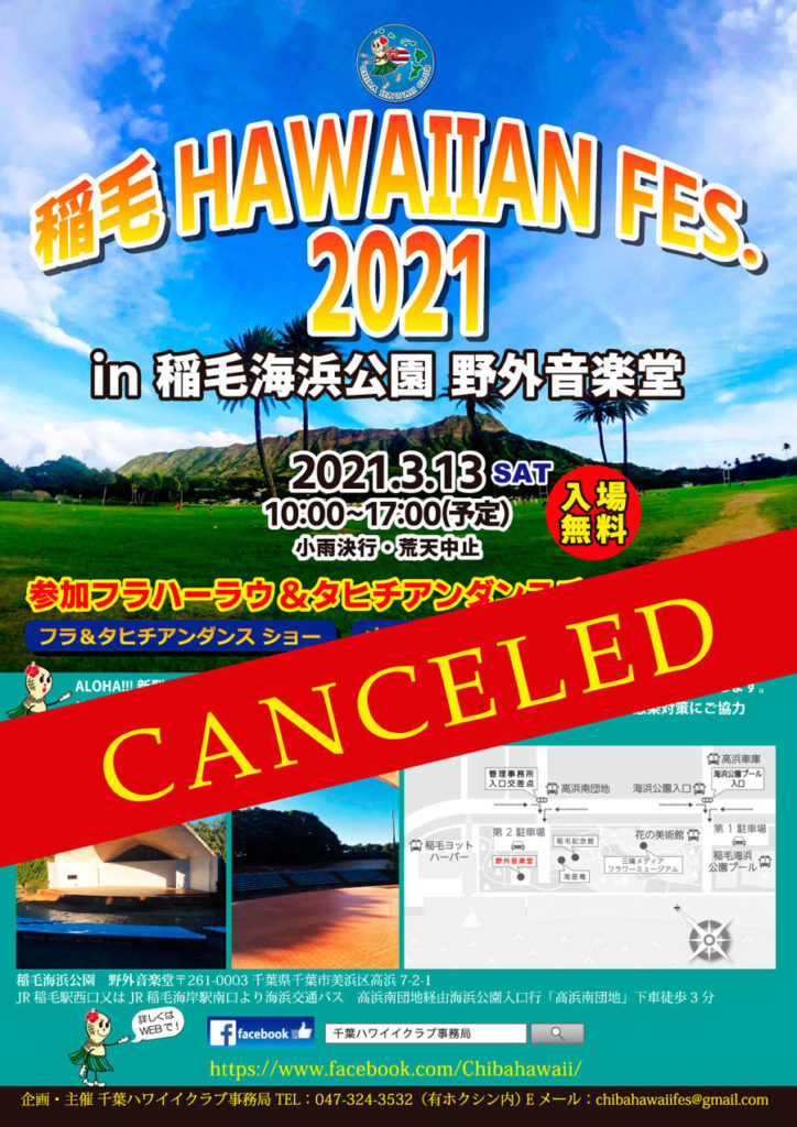 第1回稲毛ハワイアンフェス2021