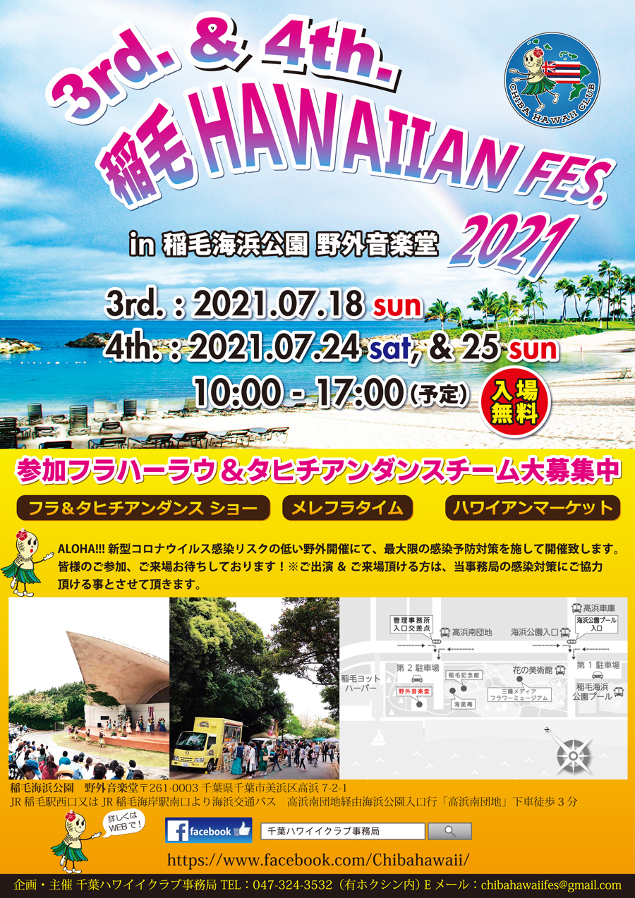 稲毛ハワイアンフェス2021