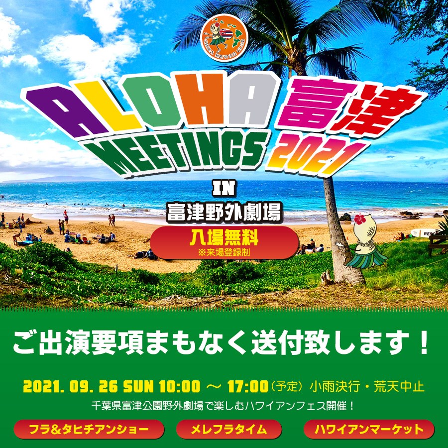 Aloha富津Meetings 2021