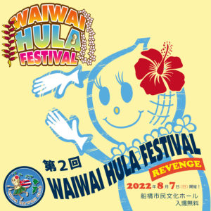 第2回WaiWai Hula Festival
