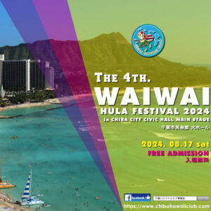 第4回WAIWAI HULA FESTIVAL