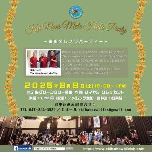 Kai Nani Mele Hula Party 2025