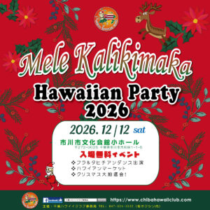 Mele Kalikimaka Hawaiian Party 2026